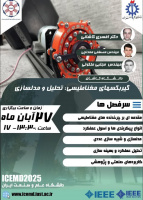 دوره آموزشی گیربکسهای مغناطیسی: تحلیل و مدلسازی