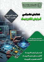 جلسه انتخاب گرایش مخابرات و الکترونیک