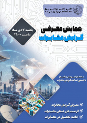 جلسه انتخاب گرایش مخابرات و الکترونیک